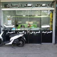 فروش آپارتمان ۴۵ متر در بهداشت