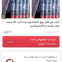 کتاب مذهبی فی ظلال نهج البلاغه محمد جواد مغنیه ره|کتاب و مجله مذهبی|تهران, قصر فیروزه ۱|دیوار