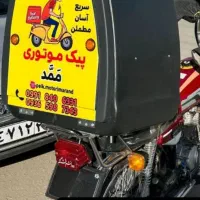 فروش جعبه پیک موتوری