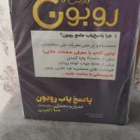 پاسخیاب جامع روبون کاملا نو و  آکبند