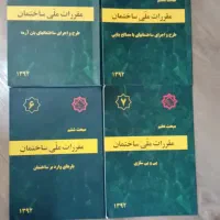 کتاب تخصصی مقررات ملی ساختمان