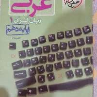 پرسش چهار گزینه ای عربی زبان قران (خیلی سبز)