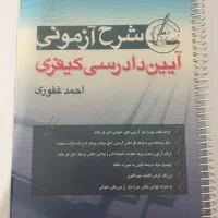آیین دادرسی کیفری غفوری