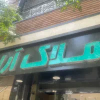 ۱۲۰ متر رهن کامل