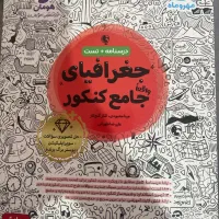 جغرافیای جامع کنکور۱۴۰۴