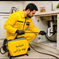 لوله بازکنی(باید دستگاه باشه)(گول دلرنخورید)فنرزنی