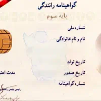 راننده پایه سوم جهت کار هستم