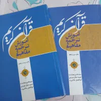 کتاب آموزش ترجمه و مفاهیم قرآن کریم
