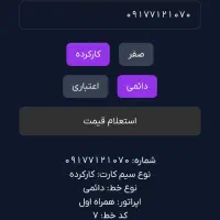 فروش خط دایمی رند همراه اول
