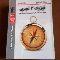 کتاب سوالات پر تکرار زمین شناسی فیزیک ریاضی تجربی