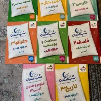 مجموعه کتاب های شب امتحان خیلی سبز دوازدهم انسانی