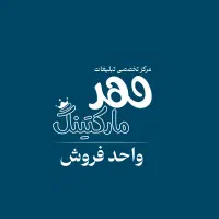همکاری فروش در کیش مناسب افراد دارای ارتباطات