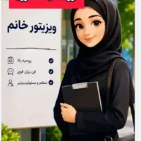 استخدام/ شرکت / پرسنل خانم /