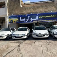 مجموعه نوسازی و بازسازی خودرو آریا