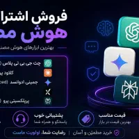 اشتراک پلاس هوش مصنوعی چت جی بی تی و ..