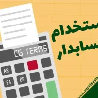 نیازمند حسابدار خانوم