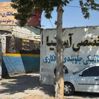 خدمات مکانیکی و جلوبندی پرشیا لند در شیراز، گلشن، کنارگذر مطهری جنوبی