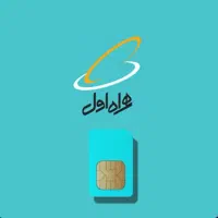 سیم کارت همراه اول