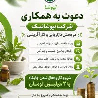 دعوت به همکاری