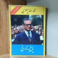 پاسخ به تاریخ