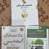 کتاب عادت های اتمی/زندگی خودرا دوباره بیافرینید
