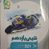 تست یازدهم شیمی میکرو گاج