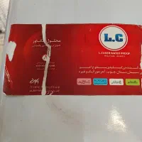 عایق رطوبتی
