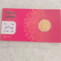 ربع سکه۸۶