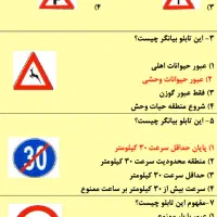 سوالات آیین نامه رانندگی