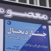 %20 تخفیف دوره های تخصصی آموزشگاه جستار دیجیتال