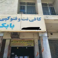 کافی نت آنلاین