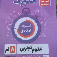 کتاب کمک درسی علوم هشتم