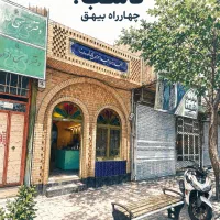 استخدام ظرف شور در صبحانه سرا