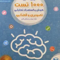 کتاب کمک درسی 1000 تست