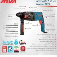 دریل اروا پیکور اروا بتن کن اروا850وات5271فرز آروا