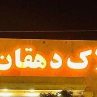 خانه دربستی 2 طبقه بلوار پاسداران شیک تروتمیز