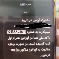 خط دائم 19سال خاموش فعال الان بدون زنگ خور