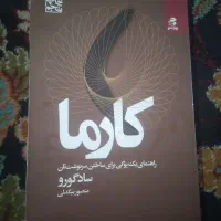 کتاب کارما