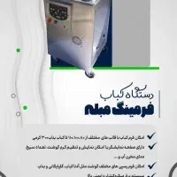 کوبیده زن / کباب زن اتوماتیک