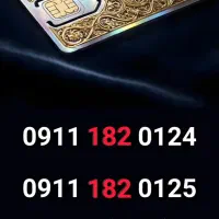 ۰۹۱۱.۳۴۹.۸۴۸۰  ۰۹۱۱.۳۴۹.۸۵۸۰ سیمکارت طلائی