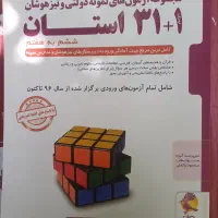 کتاب ۳۲ استان ششم به هفتم نمونه دولتی