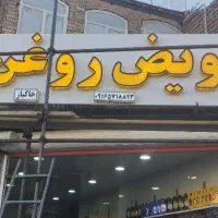 تابلو سازی