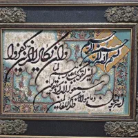 تابلو وان یکاد درحدنو