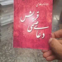 کتاب صنمی قریش