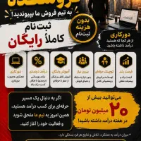 استخدام فروشنده بدون هزینه ثبت نام