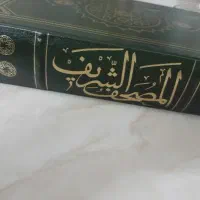 قرآن قدیمی بسیار نفیس و سنگین