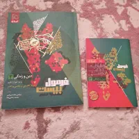 کتاب فرمول بیست دوازدهم دین و زندگی و فیزیک