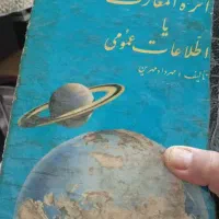 دایره‌المعارف قدیمی قدیمی عتیقه