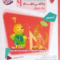 پاسخنامه تشریحی کتاب مرشد مبتکران ریاضی پایه نهم