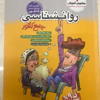 کتاب کنکوری انسانی
